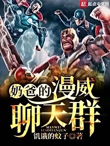 Dad's Marvel Chat Group cover
