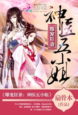 Insanely Pampered Wife: Divine Doctor Fifth Young Miss cover