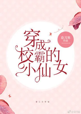 Transmigrating To Become The Boss's Little Fairy cover