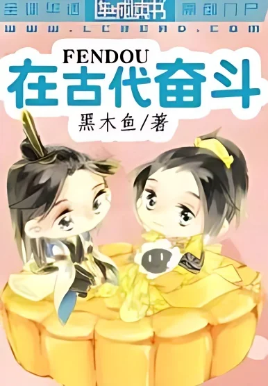 Struggle in Ancient Times cover