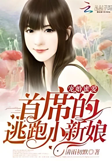 Love and affection: the chief runaway bride cover