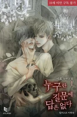 I Couldn't Tell You Who It Was cover