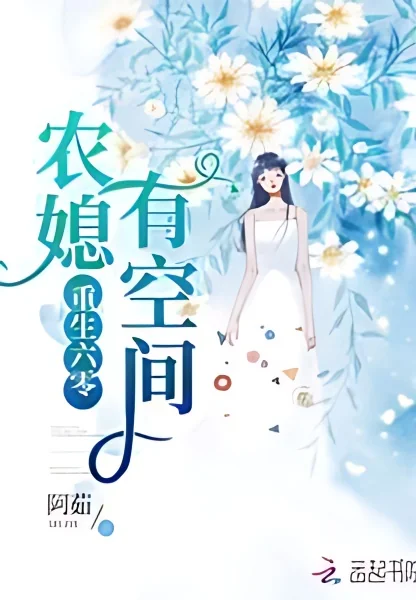 The Peasant Wife Has a Space cover