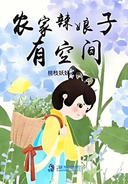 There is Room For the Hot Lady In the Farmhouse cover