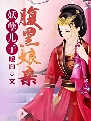 Evil Child Black-Bellied Mother cover