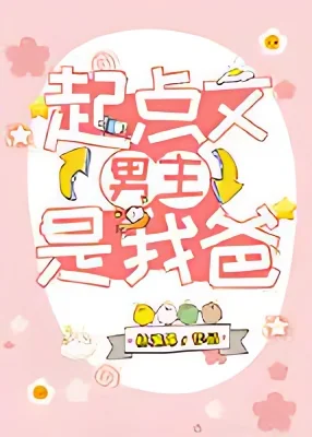 The Male Protagonist's Daughter cover