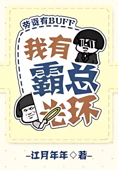 I Have The Halo Of Overbearing President cover