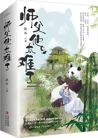 My Master Has It Too Hard cover