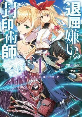 Taikutsu-girai no Fuuin Jutsushi cover