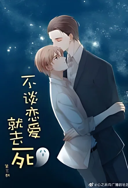 If You Don't Fall In Love, You'll Die cover