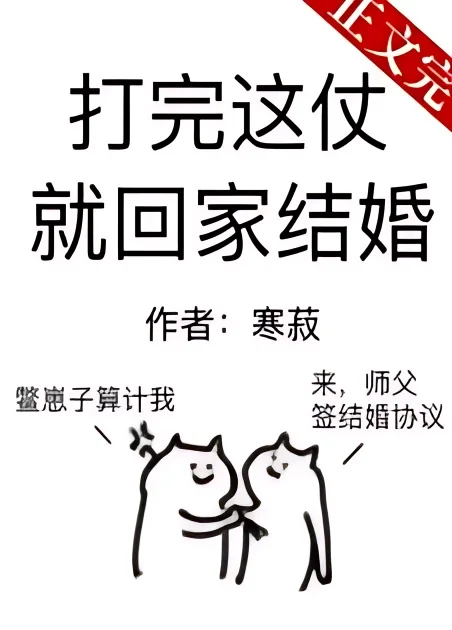 After Winning This Battle, I Will Go Home And Get Married cover