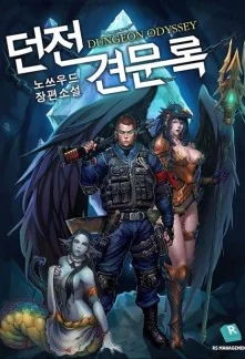 Records of Dungeon Travel cover