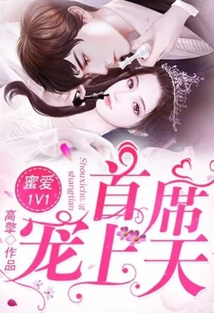 Sweet Love 1V1: Spoiled by The Executive cover