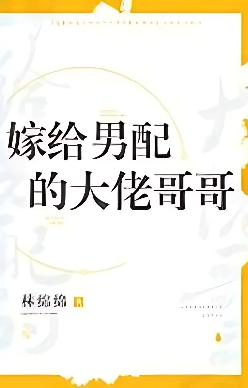 Marry the big brother of the male partner cover