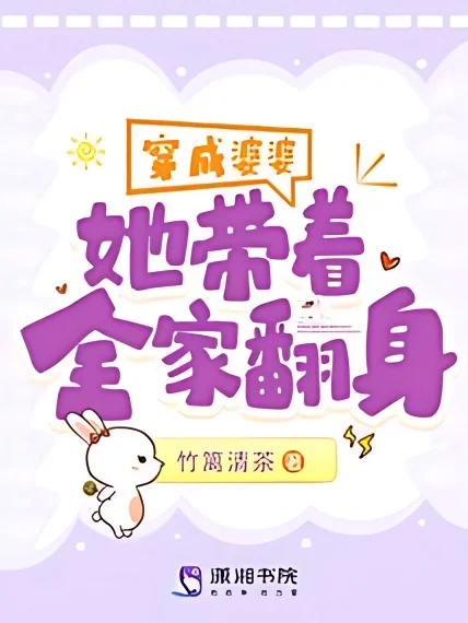 Dressed As a Mother-in-law, She Leads the Whole Family To Turn Over cover