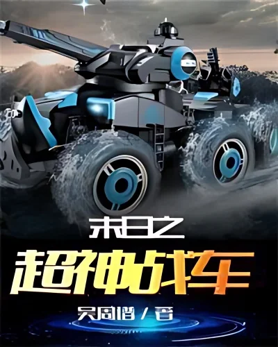 Chariot of Doom cover