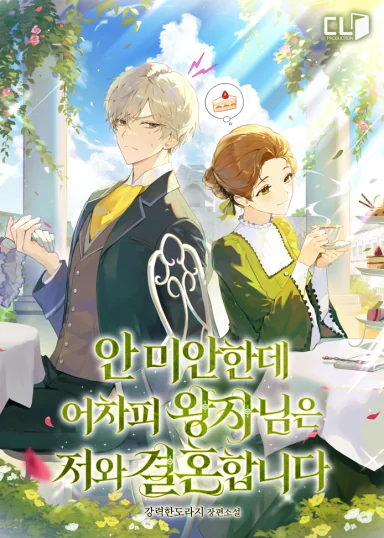I’m Not Sorry But The Prince Will Marry Me Anyway cover