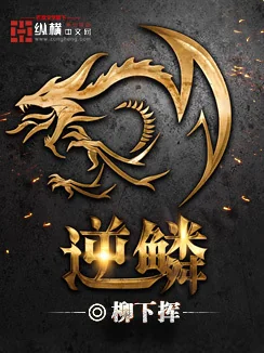 The Inverted Dragon's Scale cover