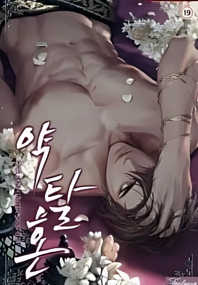 Predatory Marriage cover