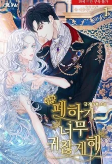 Your Majesty is Annoying! cover