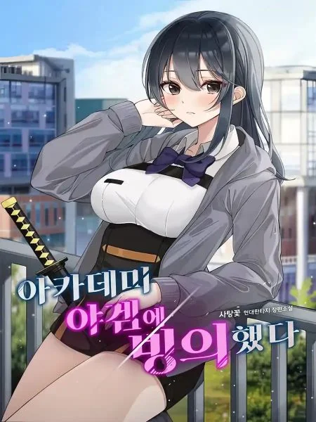 I Teleported Into the Academy of a Sexy Game cover