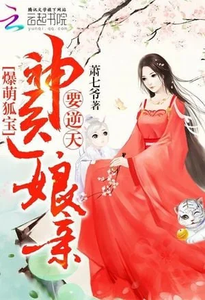 Adorable treasured fox: Divine Doctor Mother Overturning The Heavens! cover