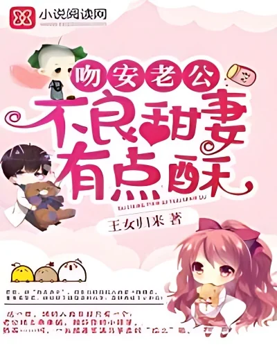 Kiss Husband: Sweet Wife Is a Little Crisp cover