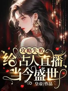 She Live Streams Modern Life to Ancient People After Failing to Conquer the Emperor cover