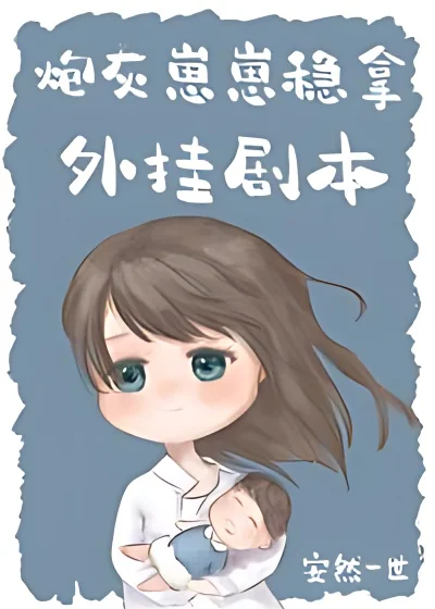 My Mother Got Rich After Running With the Baby cover