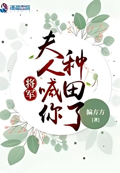 General, Madam Called You To Farm cover