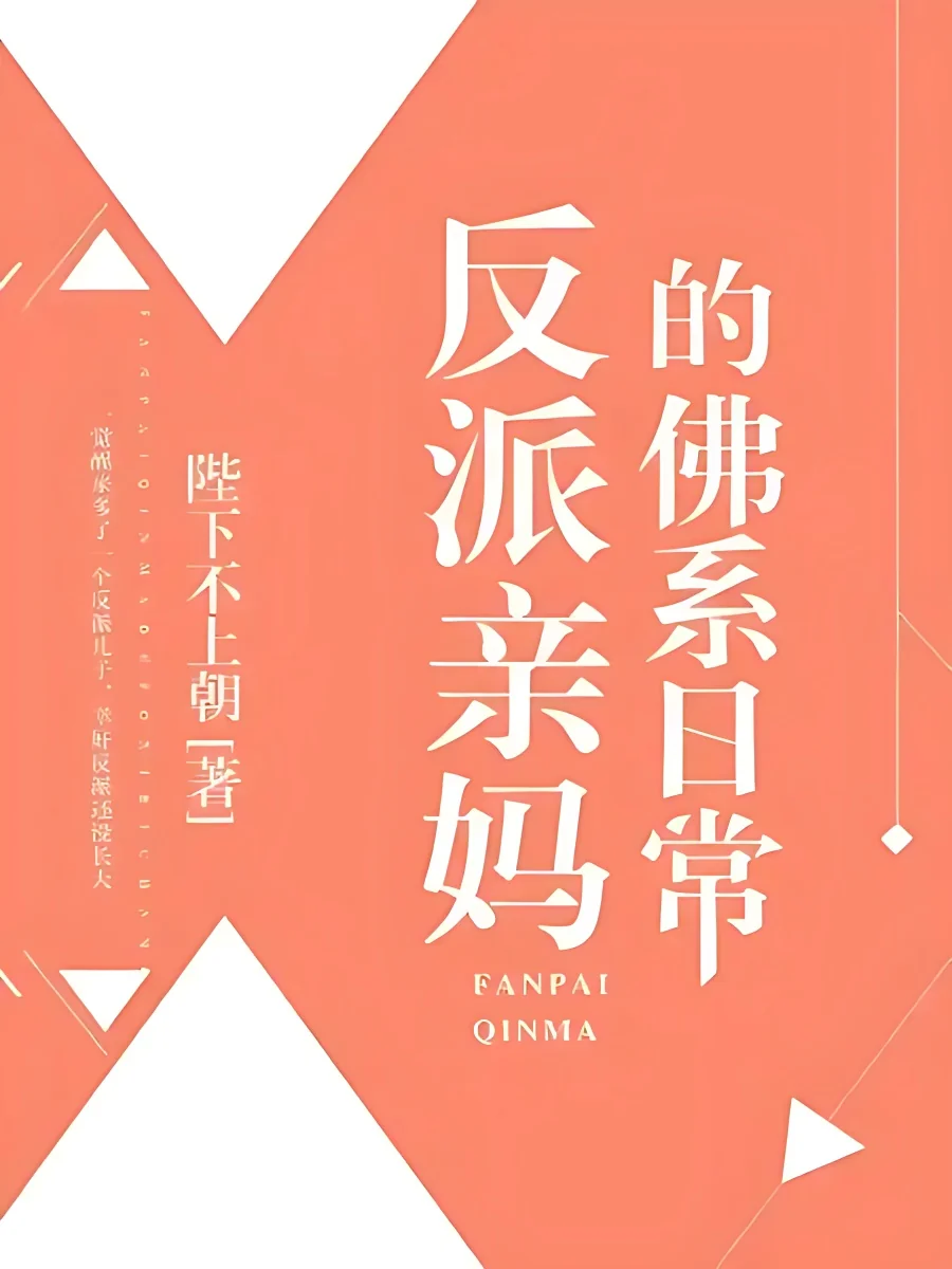 Daily Life of a Villain’s Mother cover
