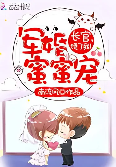 Sweet and Pampered Military Marriage: Spare Me, Commander! cover