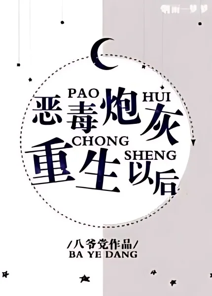 After The Vicious Cannon Fodder Was Reborn cover