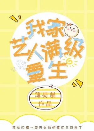 My Artist Is Reborn cover