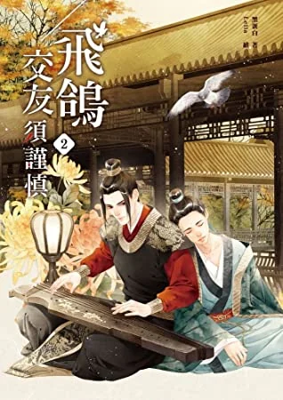 You've Got Mail: A Cautionary Tale cover