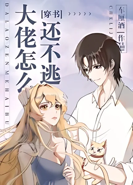 Why The Big Villain Hasn't Run Away cover