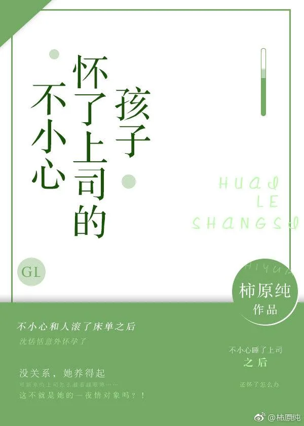 Accidentally Pregnant With The Boss's Child GL cover