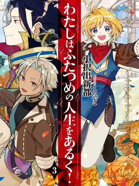 I’ll Live My Second Life! cover