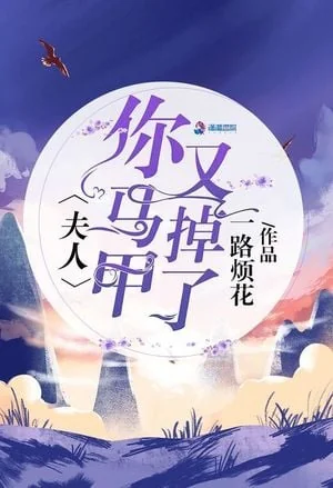 Ma'am You Have Been Uncovered cover