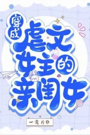 Transmigrated as the Tortured Female Lead's Daughter cover