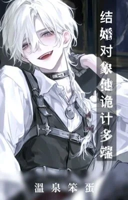 [BL, MTL] The Scheming Marriage Partner cover