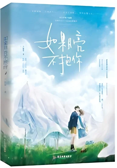 If The Moon Won't Hold You cover