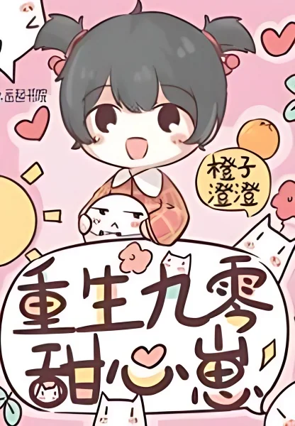 Rebirth 90s: Sweetheart Cub cover