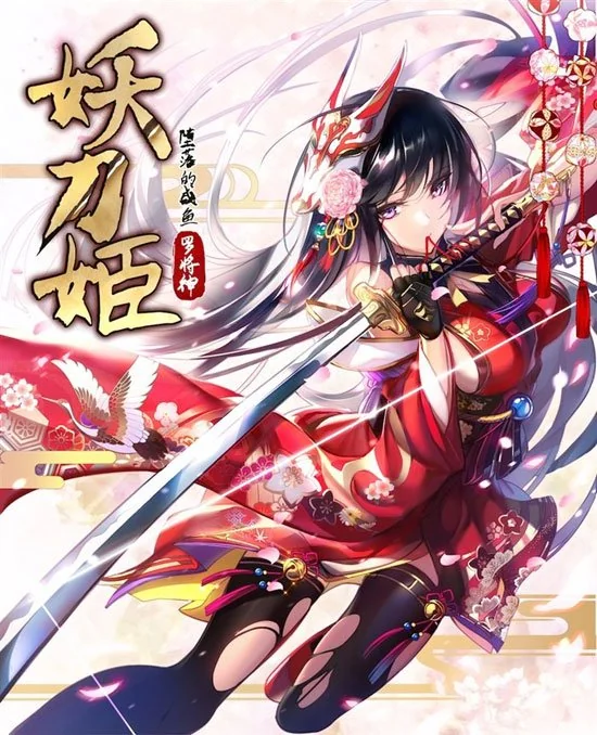 Demon Sword Maiden cover