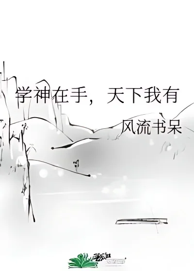 God of Learning is in Hand, I Have the World cover