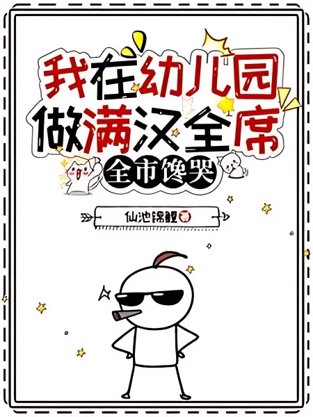 Her Kindergarten is Full of Villainous Students cover