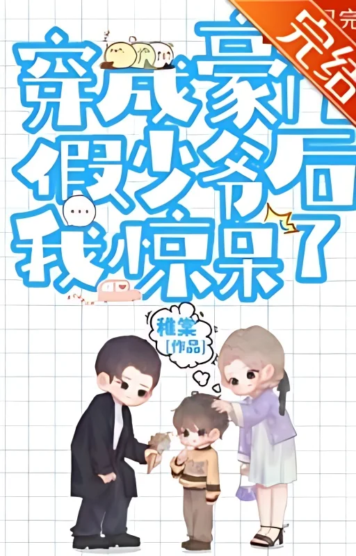 Cannon fodder fake master was stunned after being reborn cover