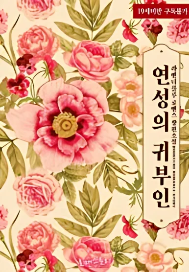 Lady of YeonSung cover