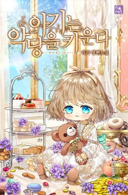 The Baby Raising A Devil cover