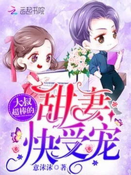 Sweet Wife, Pampered Fast cover